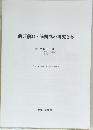 前頭前野・前頭極の研究と私