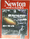  ニュートン　1988年9月号