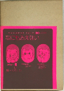 nonsense note 100人の子供  なにもみえない