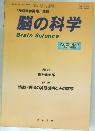 脳の科学　1998年　Vol.20　No.7