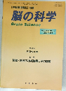 脳の科学　1998年　Vol.20　No.7