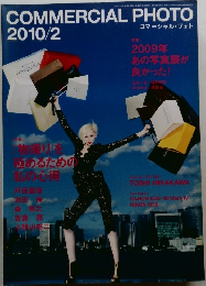 コマーシャル・フォト　2010年2月号