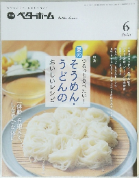月刊ベターホーム　2015年6月号