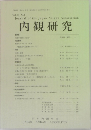 内観研究　Vol. 11 No.1
