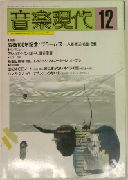 音楽現代　1997年12月号