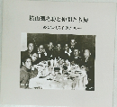 横山潤之助と仲間たち展　1920年代の作家たち　