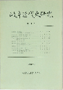 岐阜近代史研究　1987年5月号