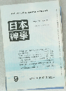 日本神學　VOL.37 NO.9