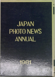 JAPAN  PHOTO NEWS  ANNUAL  1981