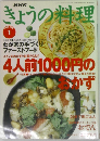 NHKきょうの料理　1998年1月号