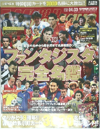 ワールドサッカーキング　2008.4.3