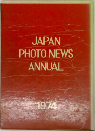 JAPAN  PHOTO NEWS  ANNUAL  1974