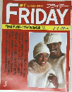 FRIDAY（フライデー） 1990年2月2日号