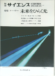 サイエンス 特集 レーザー 未来をひらく光 