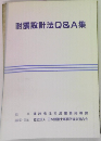 耐震設計法Q&A集