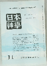 THE JAPANESE SHINTO THEOLOGY 日本神撃 VOL.37 NO.11