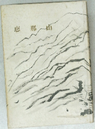恵那山