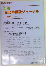 自動車保険ジャーナル No.5
