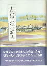 井澤賢治小説集