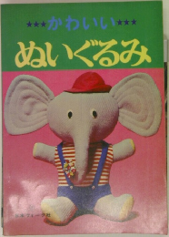 かわいい　ぬいぐるみ