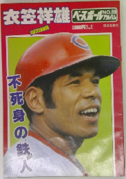 衣笠祥雄
ベースボール NO.68