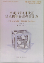 平成17年3月改正  法人税申告書の書き方