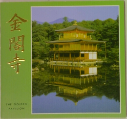 金閣寺