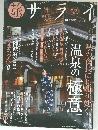 サライ　2013　10