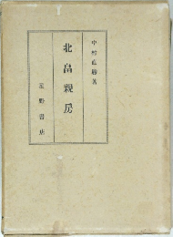 北畠親房