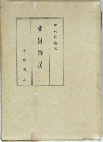 北畠親房