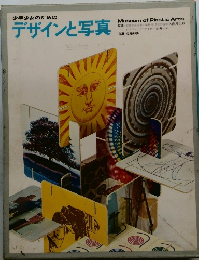 デザインと写真