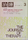 治療　1986年3月号 Vol.68