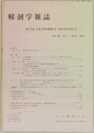 解剖学雑誌 1988年6月号 