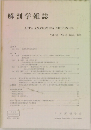 解剖学雑誌 1988年6月号 