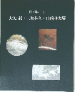 大矢紀・三輪晃久山崎隆夫展
