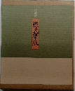 小原流  株式集成