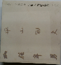 シルクロード追想 