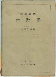 代數 學