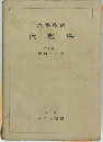 代數 學