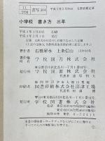 小学校　書き方　三年