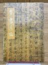 学書通論