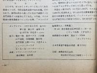 ポップシクル　POP-SICLE　Vol.2　No.2　1977年2月号