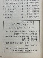 ソウル・オン　4　SOUL ON　Vol.8　No.75　1979年4月号