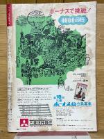 サンデー毎日　緊急増刊　1970年12月23日　三島由紀夫の総括