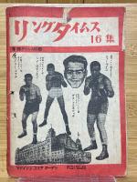 リング・タイムス　RING TIMES　NO.16