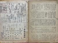 ボクシングガゼット　昭和22年3・4月号　第23巻　第3號