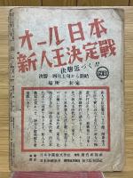 ボクシングガゼット　昭和22年3・4月号　第23巻　第3號