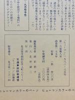 ヒューマン　1982年8月号