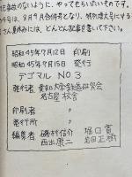 デゴマル　NO.3