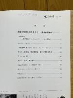 ぜねらる　11月号　NO.174　創立15周年記念特集号